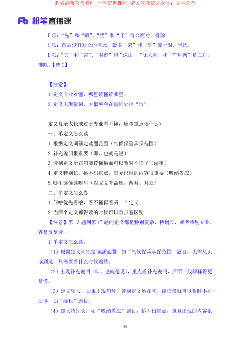 2024.03.27+强化提升-判断2+辛思露+（笔记）（笔试系统班图书大礼包：2025国考1期）_2026考公资料_（10）粉笔_2025粉笔国考省考980（课＋笔记）_粉笔980（25多省）_02025国考粉笔980系统班