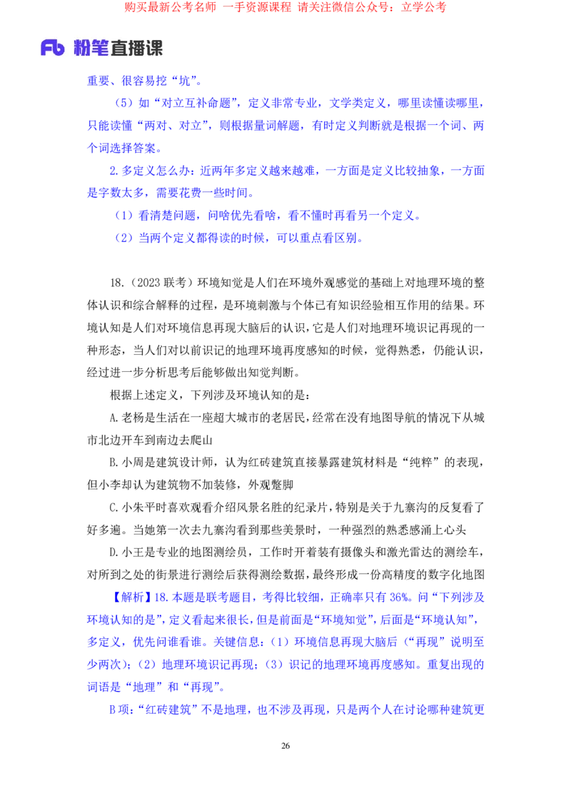 2024.03.27+强化提升-判断2+辛思露+（笔记）（笔试系统班图书大礼包：2025国考1期）_2026考公资料_（10）粉笔_2025粉笔国考省考980（课＋笔记）_粉笔980（25多省）_02025国考粉笔980系统班