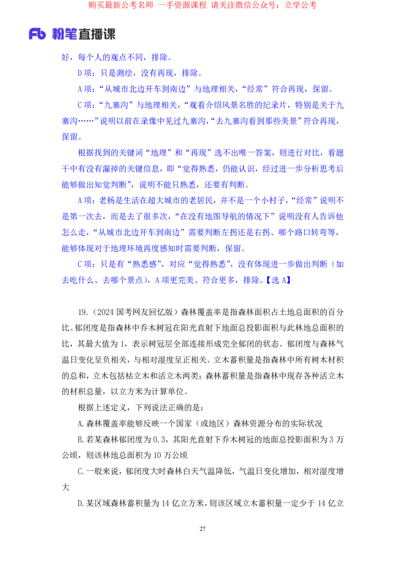 2024.03.27+强化提升-判断2+辛思露+（笔记）（笔试系统班图书大礼包：2025国考1期）_2026考公资料_（10）粉笔_2025粉笔国考省考980（课＋笔记）_粉笔980（25多省）_02025国考粉笔980系统班