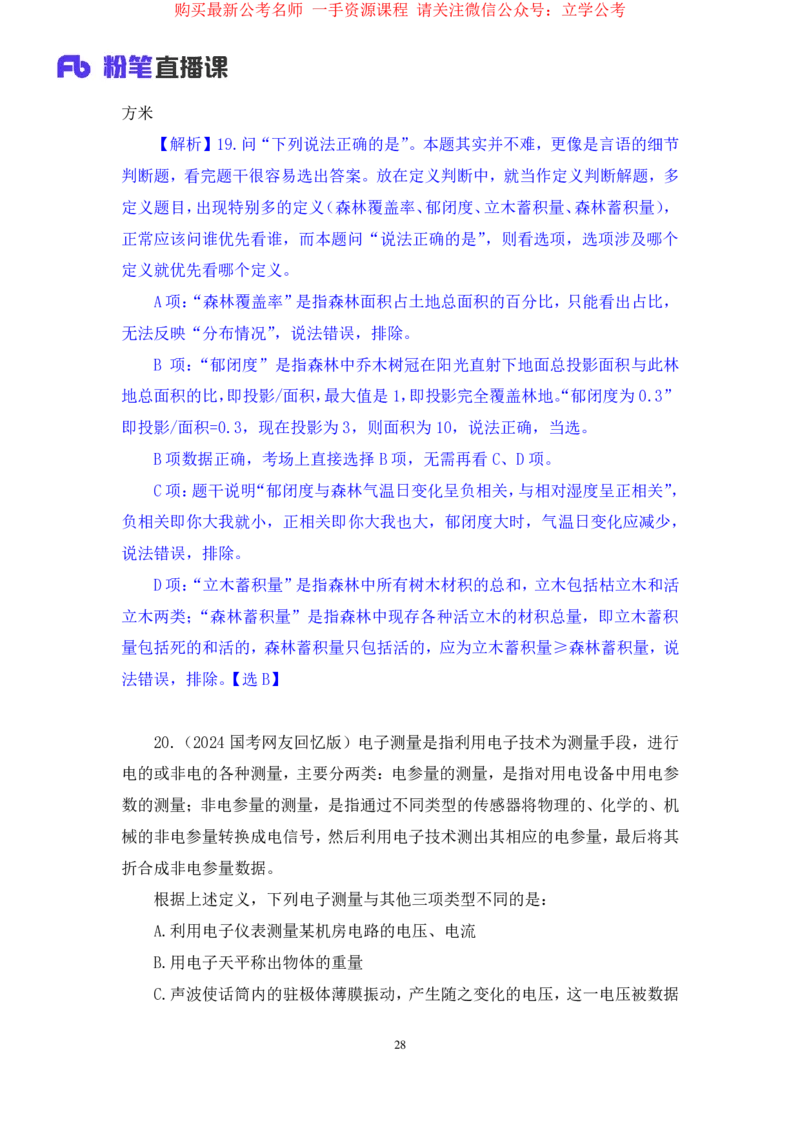 2024.03.27+强化提升-判断2+辛思露+（笔记）（笔试系统班图书大礼包：2025国考1期）_2026考公资料_（10）粉笔_2025粉笔国考省考980（课＋笔记）_粉笔980（25多省）_02025国考粉笔980系统班