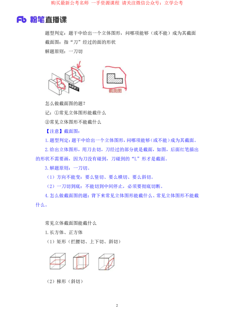 2024.03.27+强化提升-判断2+辛思露+（笔记）（笔试系统班图书大礼包：2025国考1期）_2026考公资料_（10）粉笔_2025粉笔国考省考980（课＋笔记）_粉笔980（25多省）_02025国考粉笔980系统班