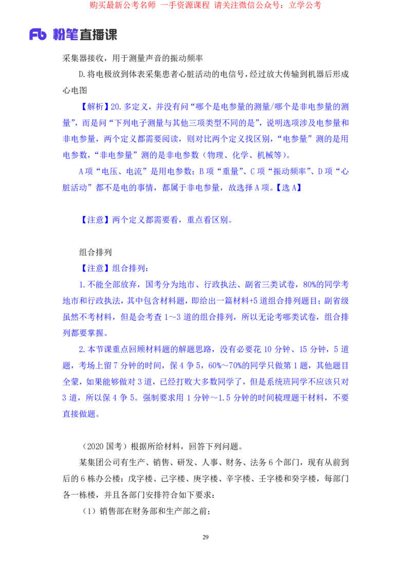 2024.03.27+强化提升-判断2+辛思露+（笔记）（笔试系统班图书大礼包：2025国考1期）_2026考公资料_（10）粉笔_2025粉笔国考省考980（课＋笔记）_粉笔980（25多省）_02025国考粉笔980系统班