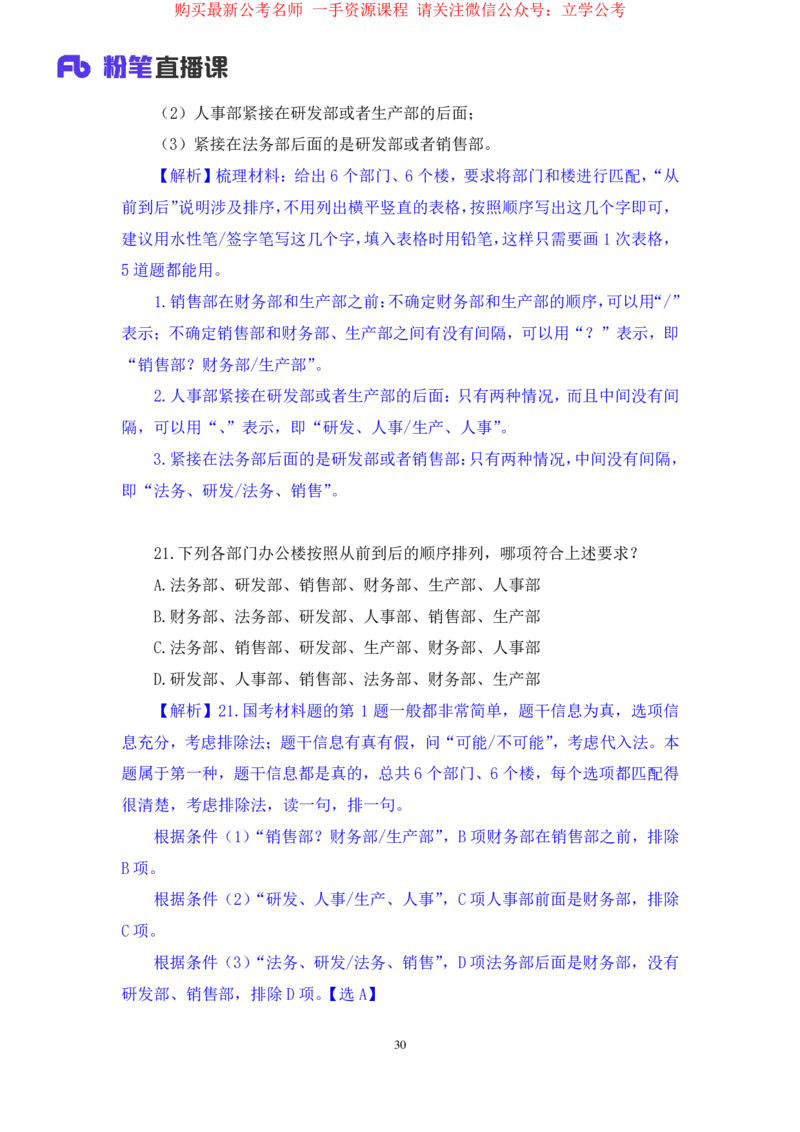 2024.03.27+强化提升-判断2+辛思露+（笔记）（笔试系统班图书大礼包：2025国考1期）_2026考公资料_（10）粉笔_2025粉笔国考省考980（课＋笔记）_粉笔980（25多省）_02025国考粉笔980系统班
