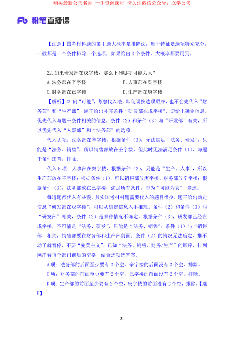2024.03.27+强化提升-判断2+辛思露+（笔记）（笔试系统班图书大礼包：2025国考1期）_2026考公资料_（10）粉笔_2025粉笔国考省考980（课＋笔记）_粉笔980（25多省）_02025国考粉笔980系统班