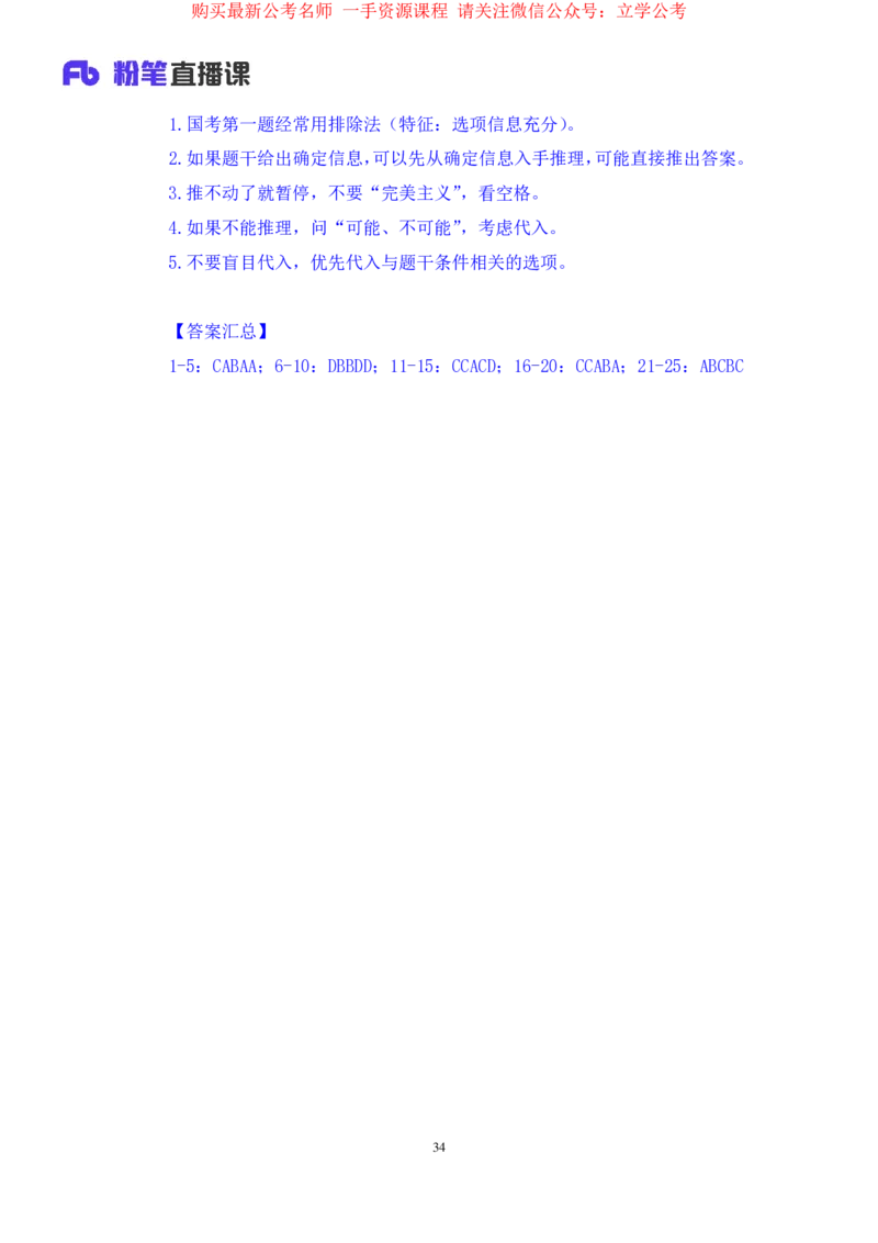 2024.03.27+强化提升-判断2+辛思露+（笔记）（笔试系统班图书大礼包：2025国考1期）_2026考公资料_（10）粉笔_2025粉笔国考省考980（课＋笔记）_粉笔980（25多省）_02025国考粉笔980系统班