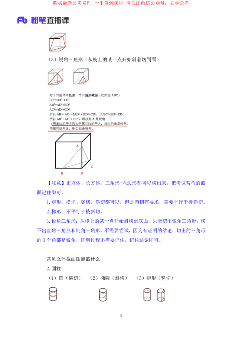 2024.03.27+强化提升-判断2+辛思露+（笔记）（笔试系统班图书大礼包：2025国考1期）_2026考公资料_（10）粉笔_2025粉笔国考省考980（课＋笔记）_粉笔980（25多省）_02025国考粉笔980系统班