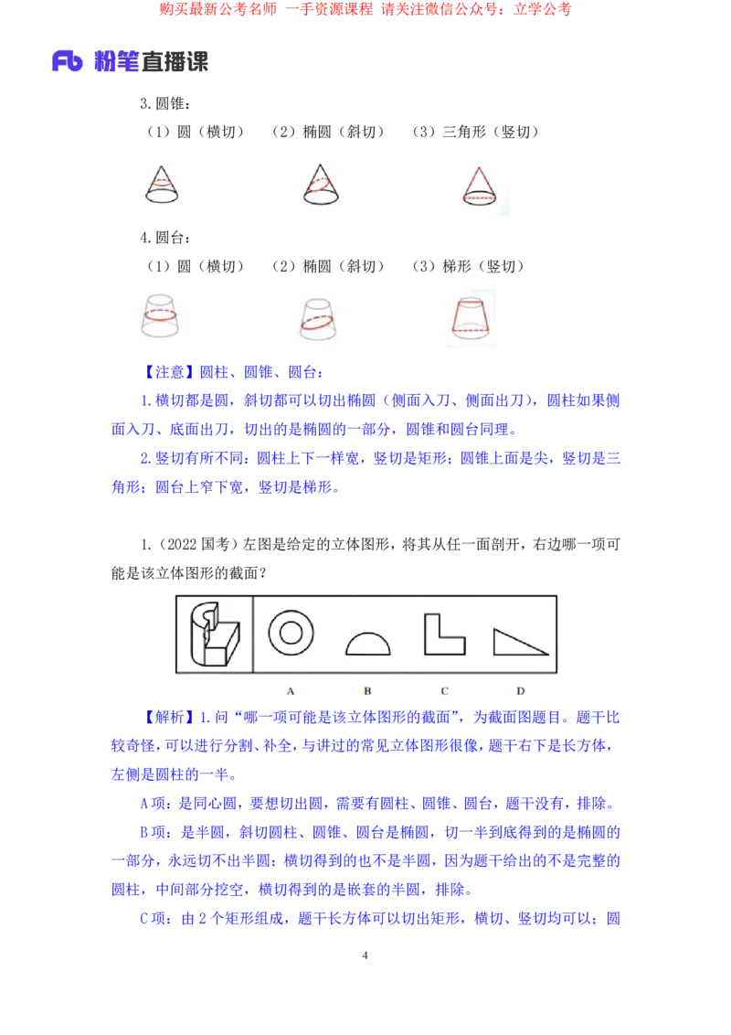 2024.03.27+强化提升-判断2+辛思露+（笔记）（笔试系统班图书大礼包：2025国考1期）_2026考公资料_（10）粉笔_2025粉笔国考省考980（课＋笔记）_粉笔980（25多省）_02025国考粉笔980系统班