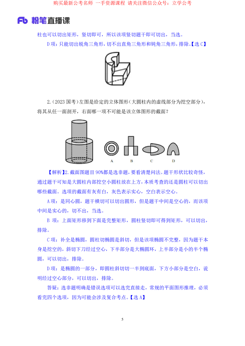 2024.03.27+强化提升-判断2+辛思露+（笔记）（笔试系统班图书大礼包：2025国考1期）_2026考公资料_（10）粉笔_2025粉笔国考省考980（课＋笔记）_粉笔980（25多省）_02025国考粉笔980系统班