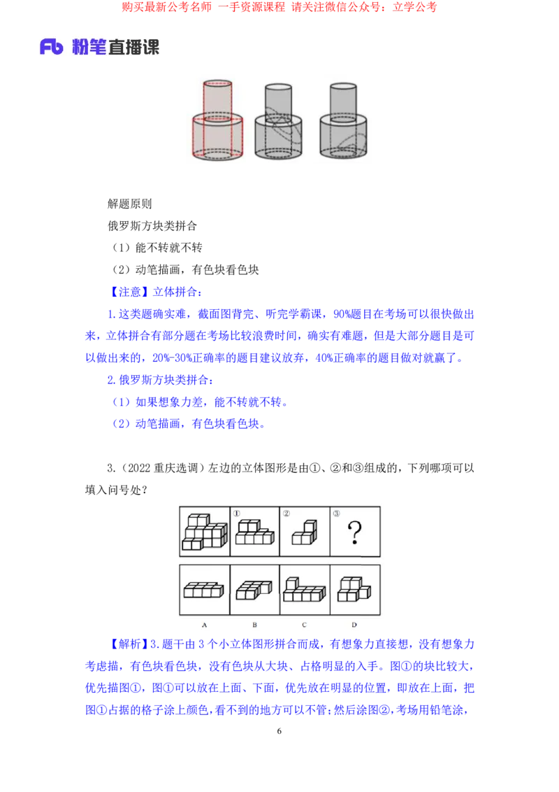2024.03.27+强化提升-判断2+辛思露+（笔记）（笔试系统班图书大礼包：2025国考1期）_2026考公资料_（10）粉笔_2025粉笔国考省考980（课＋笔记）_粉笔980（25多省）_02025国考粉笔980系统班
