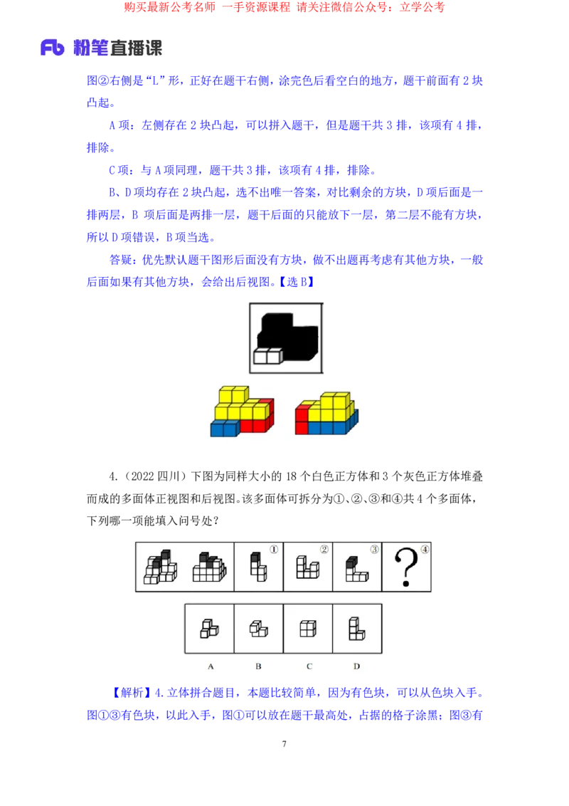 2024.03.27+强化提升-判断2+辛思露+（笔记）（笔试系统班图书大礼包：2025国考1期）_2026考公资料_（10）粉笔_2025粉笔国考省考980（课＋笔记）_粉笔980（25多省）_02025国考粉笔980系统班