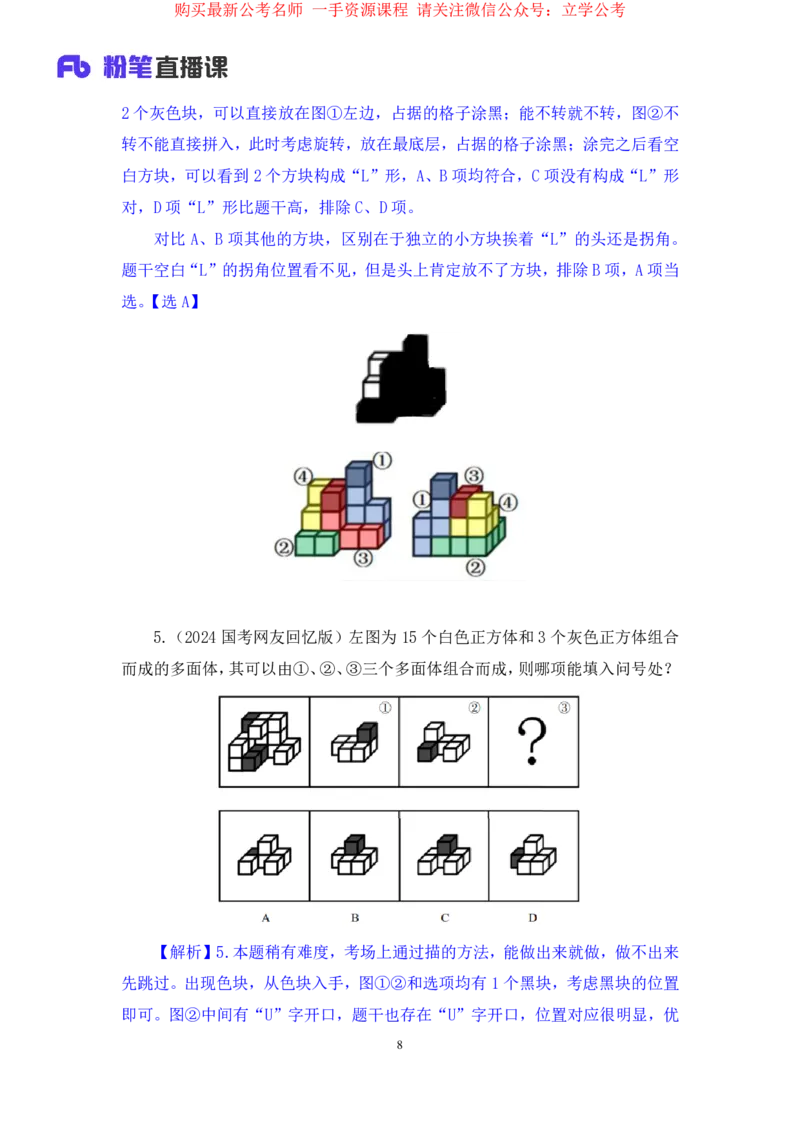 2024.03.27+强化提升-判断2+辛思露+（笔记）（笔试系统班图书大礼包：2025国考1期）_2026考公资料_（10）粉笔_2025粉笔国考省考980（课＋笔记）_粉笔980（25多省）_02025国考粉笔980系统班