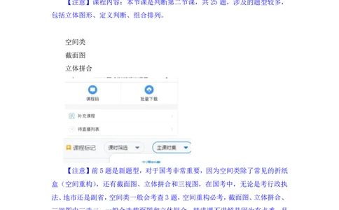 2024.03.27+强化提升-判断2+辛思露+（笔记）（笔试系统班图书大礼包：2025国考1期）_2026考公资料_（10）粉笔_2025粉笔国考省考980（课＋笔记）_粉笔980（25多省）_02025国考粉笔980系统班