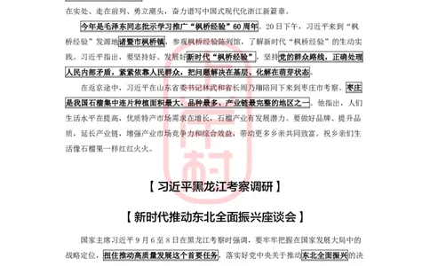 2023年8-9月时政划重点_2026考公资料_（28）上岸村合集（司马、章晓铭、王永恒、天晓、忠政、丁旭等）_2025合集_8上岸村公安_2024公安全年时政上岸村