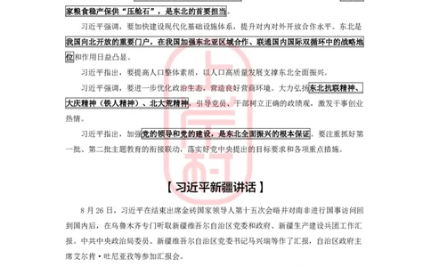 2023年8-9月时政划重点_2026考公资料_（28）上岸村合集（司马、章晓铭、王永恒、天晓、忠政、丁旭等）_2025合集_8上岸村公安_2024公安全年时政上岸村