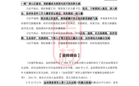 2023年8-9月时政划重点_2026考公资料_（28）上岸村合集（司马、章晓铭、王永恒、天晓、忠政、丁旭等）_2025合集_8上岸村公安_2024公安全年时政上岸村