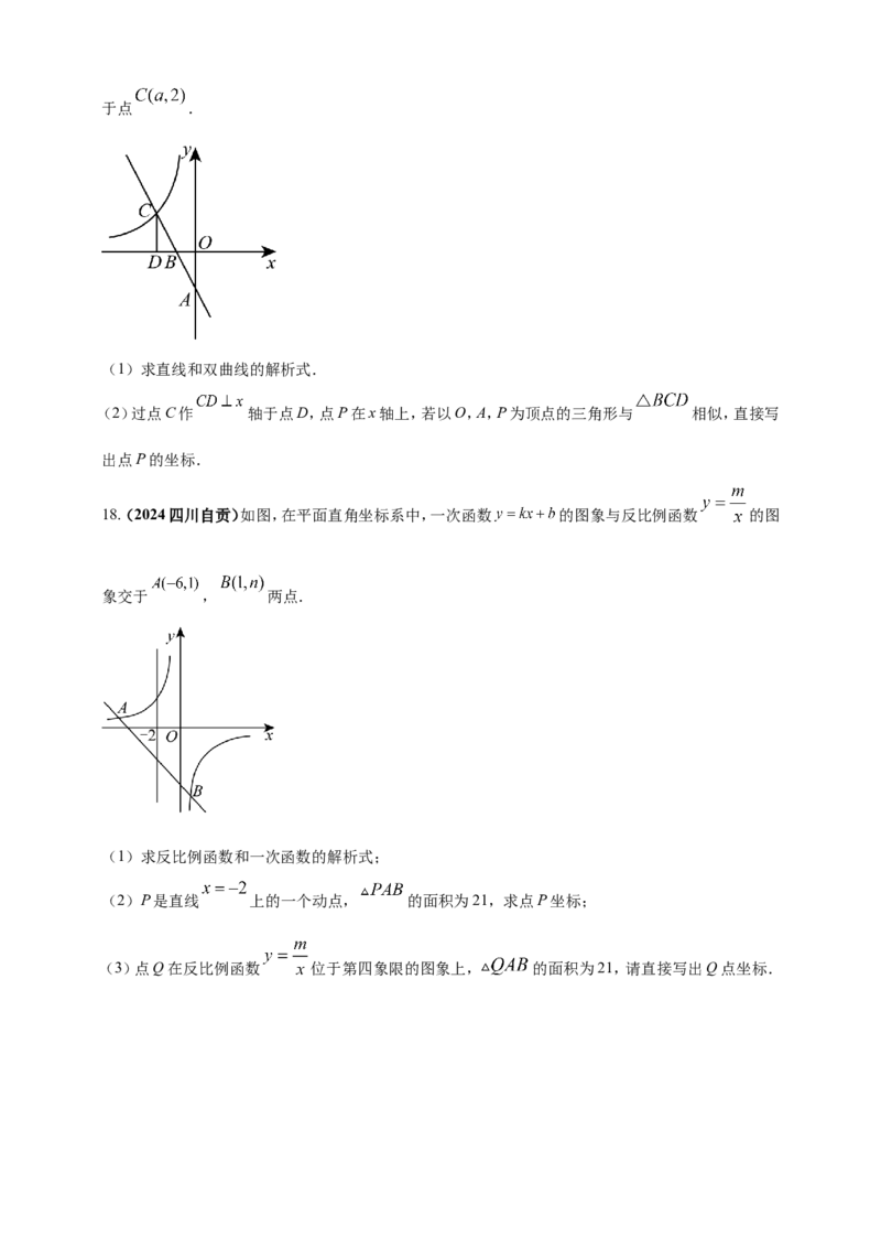 专题11一次函数与反比例函数综合（原卷版）_2数学总复习_2025中考复习资料_（2025年中考复习全国通用）2024年中考数学真题专题分类精选汇编