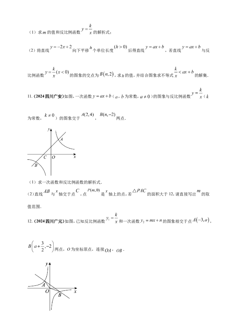 专题11一次函数与反比例函数综合（原卷版）_2数学总复习_2025中考复习资料_（2025年中考复习全国通用）2024年中考数学真题专题分类精选汇编