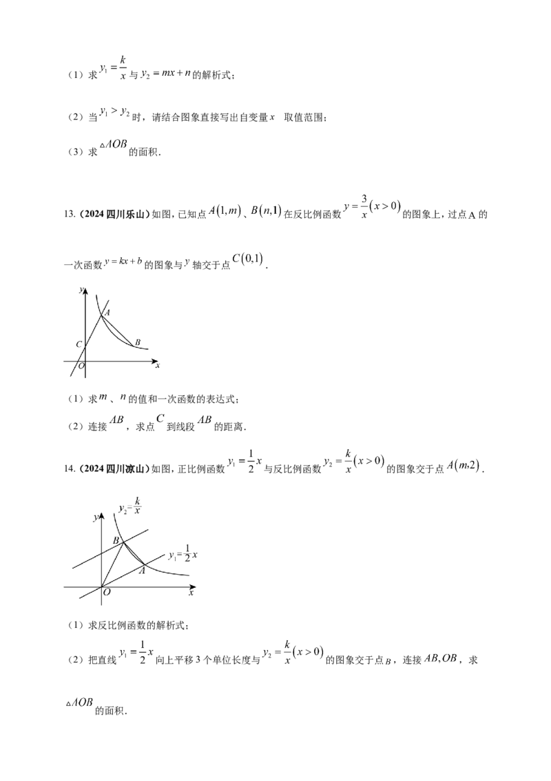 专题11一次函数与反比例函数综合（原卷版）_2数学总复习_2025中考复习资料_（2025年中考复习全国通用）2024年中考数学真题专题分类精选汇编