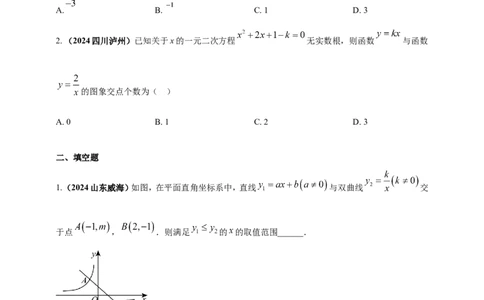 专题11一次函数与反比例函数综合（原卷版）_2数学总复习_2025中考复习资料_（2025年中考复习全国通用）2024年中考数学真题专题分类精选汇编