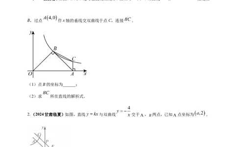 专题11一次函数与反比例函数综合（原卷版）_2数学总复习_2025中考复习资料_（2025年中考复习全国通用）2024年中考数学真题专题分类精选汇编