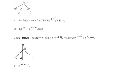 专题11一次函数与反比例函数综合（原卷版）_2数学总复习_2025中考复习资料_（2025年中考复习全国通用）2024年中考数学真题专题分类精选汇编