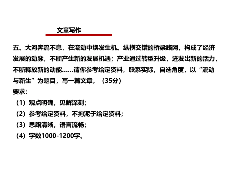 2024年申论基础课8_2026考公资料_（30）申论+面试为民公考大合集（人须在事上磨申论、刘大师）_申论+面试人须在事上磨_申论2024人须在事上磨申论基础班_讲义