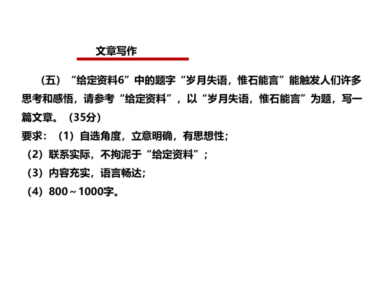 2024年申论基础课8_2026考公资料_（30）申论+面试为民公考大合集（人须在事上磨申论、刘大师）_申论+面试人须在事上磨_申论2024人须在事上磨申论基础班_讲义