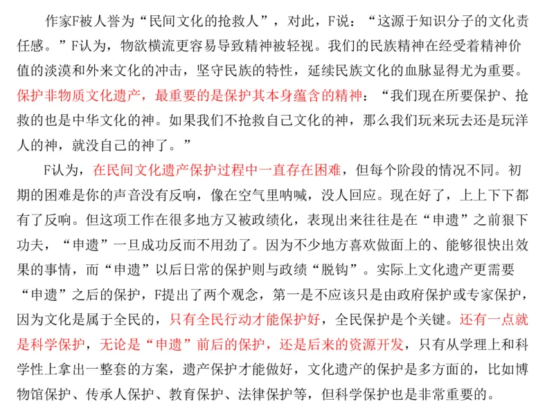 2024年申论基础课8_2026考公资料_（30）申论+面试为民公考大合集（人须在事上磨申论、刘大师）_申论+面试人须在事上磨_申论2024人须在事上磨申论基础班_讲义