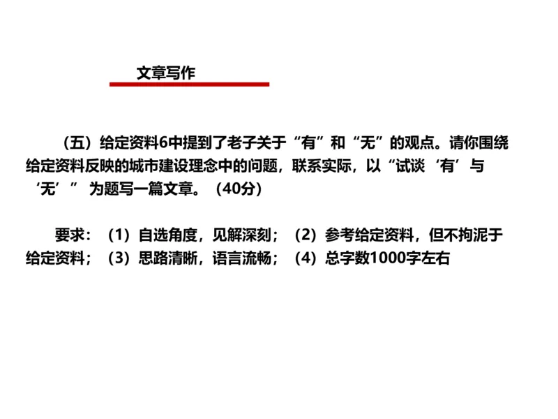 2024年申论基础课8_2026考公资料_（30）申论+面试为民公考大合集（人须在事上磨申论、刘大师）_申论+面试人须在事上磨_申论2024人须在事上磨申论基础班_讲义