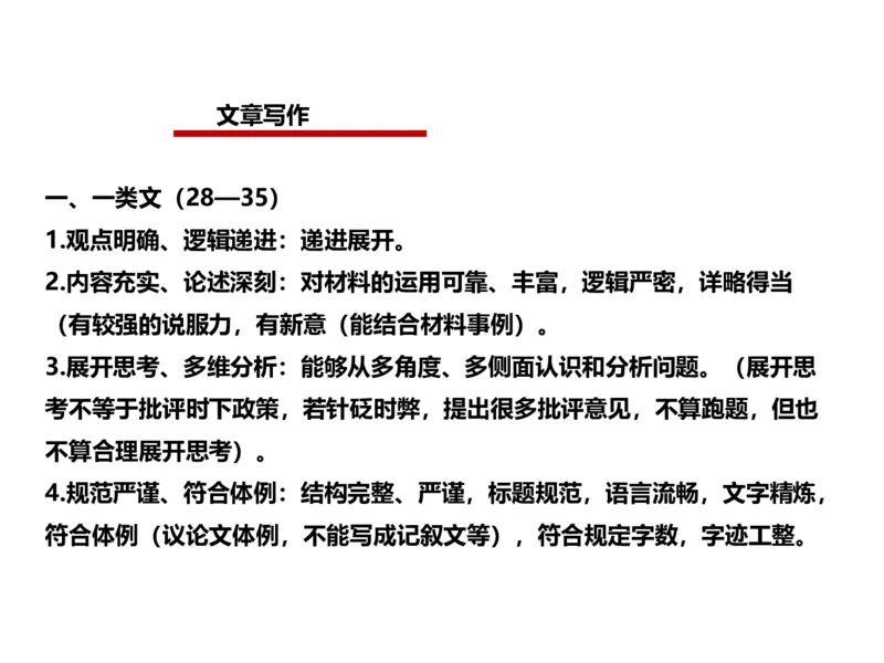 2024年申论基础课8_2026考公资料_（30）申论+面试为民公考大合集（人须在事上磨申论、刘大师）_申论+面试人须在事上磨_申论2024人须在事上磨申论基础班_讲义