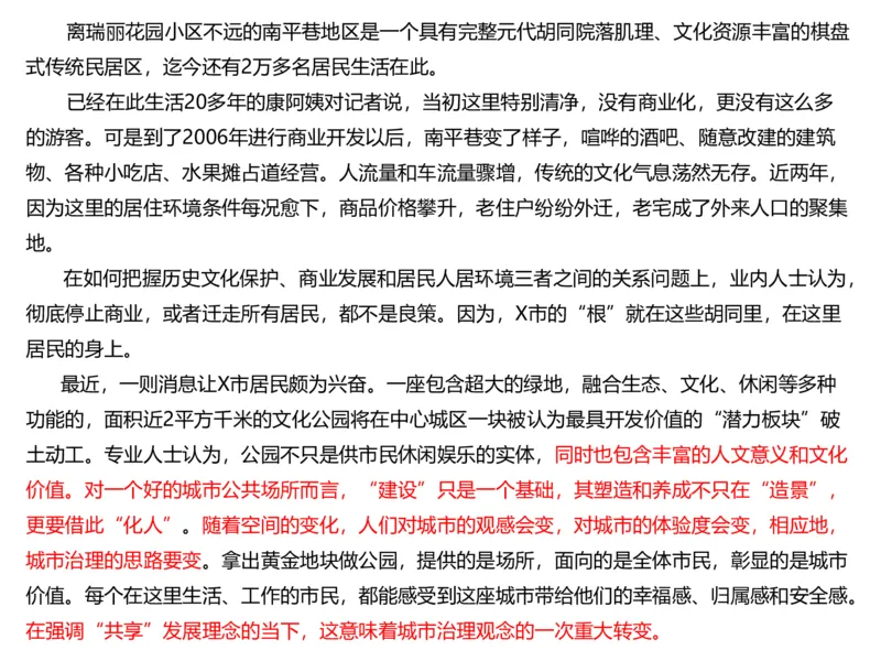 2024年申论基础课8_2026考公资料_（30）申论+面试为民公考大合集（人须在事上磨申论、刘大师）_申论+面试人须在事上磨_申论2024人须在事上磨申论基础班_讲义