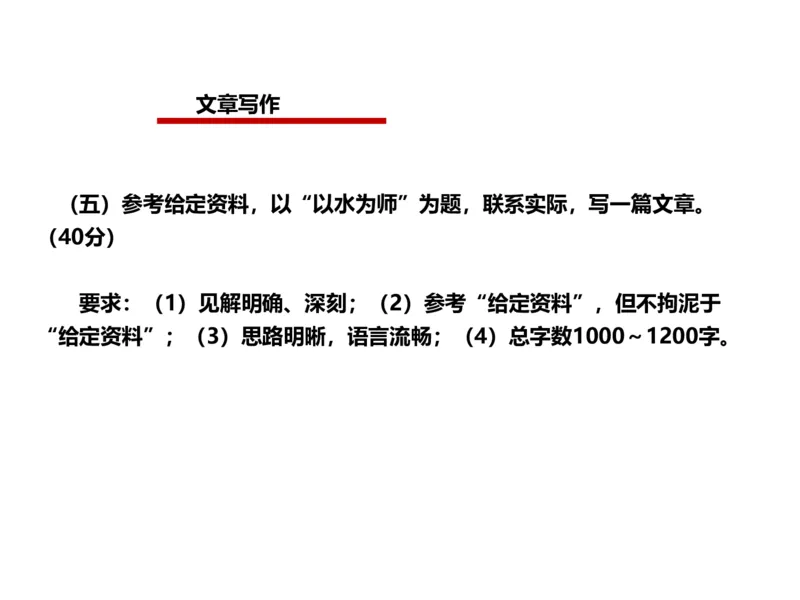2024年申论基础课8_2026考公资料_（30）申论+面试为民公考大合集（人须在事上磨申论、刘大师）_申论+面试人须在事上磨_申论2024人须在事上磨申论基础班_讲义