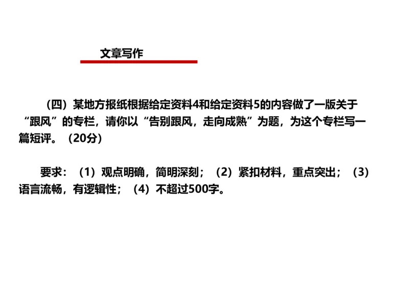 2024年申论基础课8_2026考公资料_（30）申论+面试为民公考大合集（人须在事上磨申论、刘大师）_申论+面试人须在事上磨_申论2024人须在事上磨申论基础班_讲义