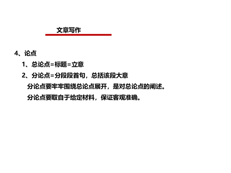2024年申论基础课8_2026考公资料_（30）申论+面试为民公考大合集（人须在事上磨申论、刘大师）_申论+面试人须在事上磨_申论2024人须在事上磨申论基础班_讲义