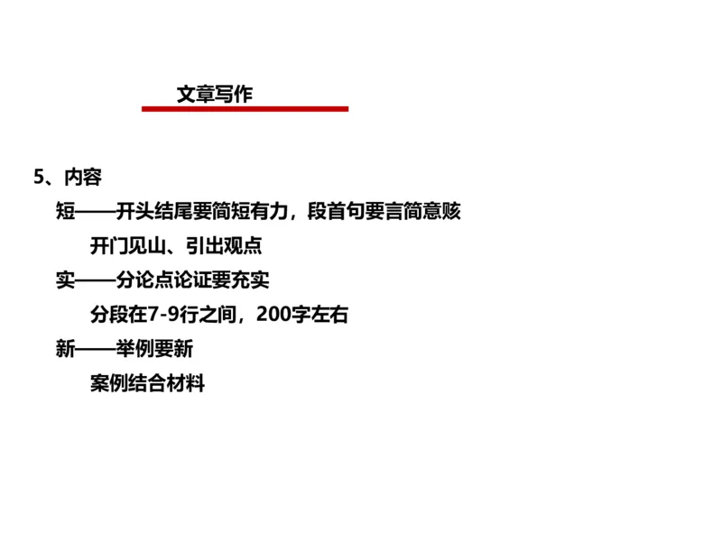 2024年申论基础课8_2026考公资料_（30）申论+面试为民公考大合集（人须在事上磨申论、刘大师）_申论+面试人须在事上磨_申论2024人须在事上磨申论基础班_讲义