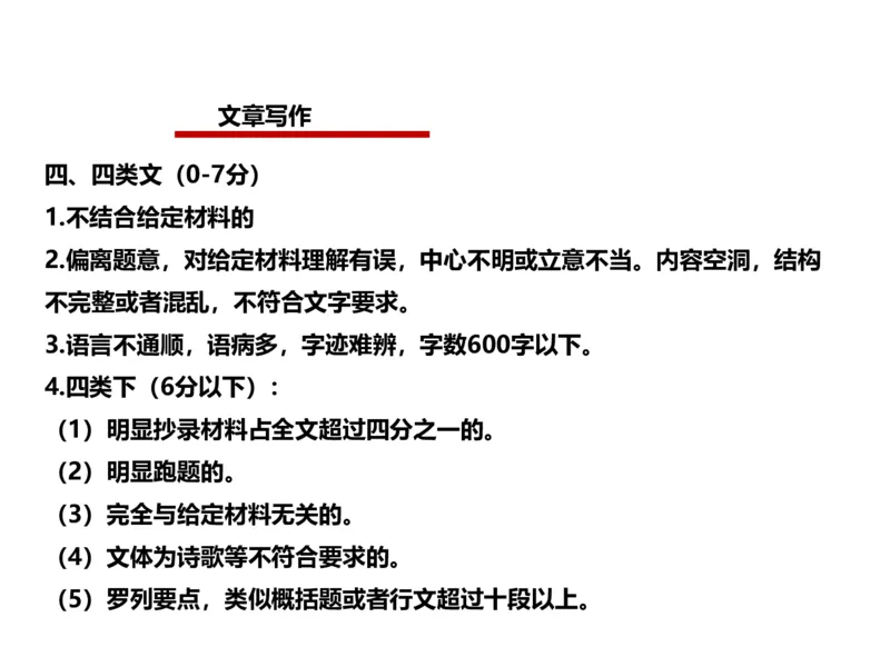 2024年申论基础课8_2026考公资料_（30）申论+面试为民公考大合集（人须在事上磨申论、刘大师）_申论+面试人须在事上磨_申论2024人须在事上磨申论基础班_讲义