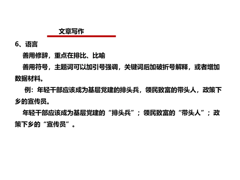 2024年申论基础课8_2026考公资料_（30）申论+面试为民公考大合集（人须在事上磨申论、刘大师）_申论+面试人须在事上磨_申论2024人须在事上磨申论基础班_讲义