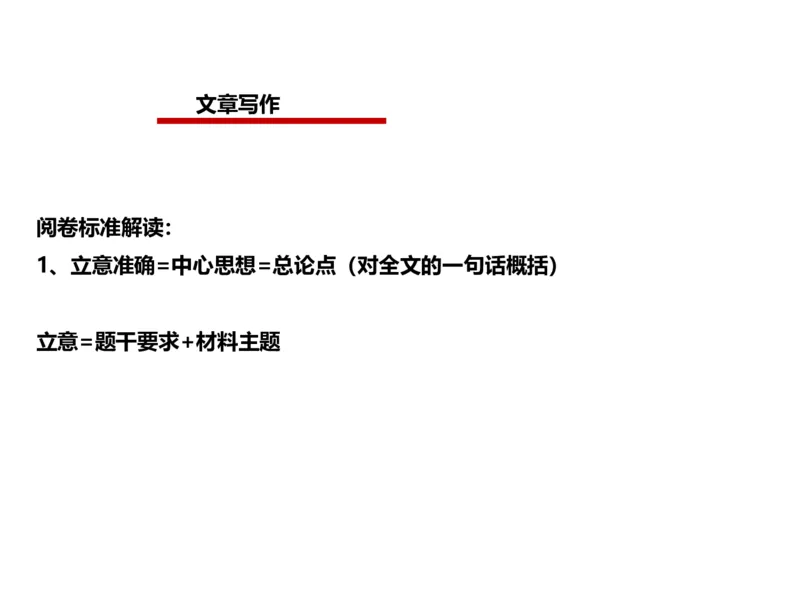 2024年申论基础课8_2026考公资料_（30）申论+面试为民公考大合集（人须在事上磨申论、刘大师）_申论+面试人须在事上磨_申论2024人须在事上磨申论基础班_讲义