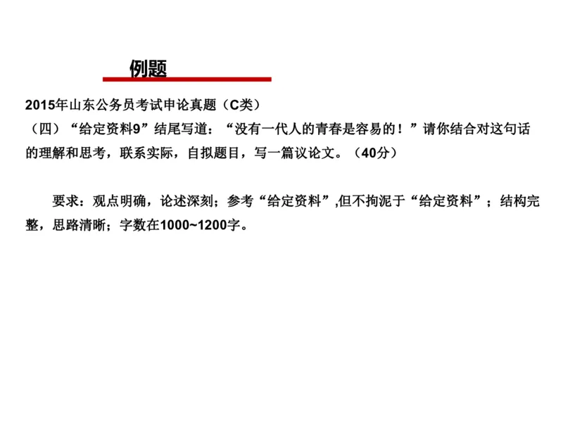 2024年申论基础课8_2026考公资料_（30）申论+面试为民公考大合集（人须在事上磨申论、刘大师）_申论+面试人须在事上磨_申论2024人须在事上磨申论基础班_讲义