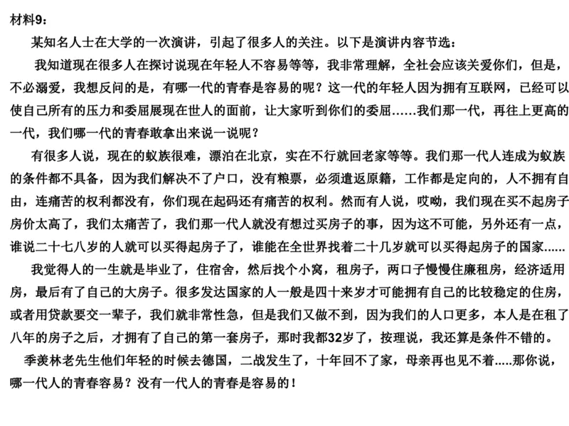 2024年申论基础课8_2026考公资料_（30）申论+面试为民公考大合集（人须在事上磨申论、刘大师）_申论+面试人须在事上磨_申论2024人须在事上磨申论基础班_讲义