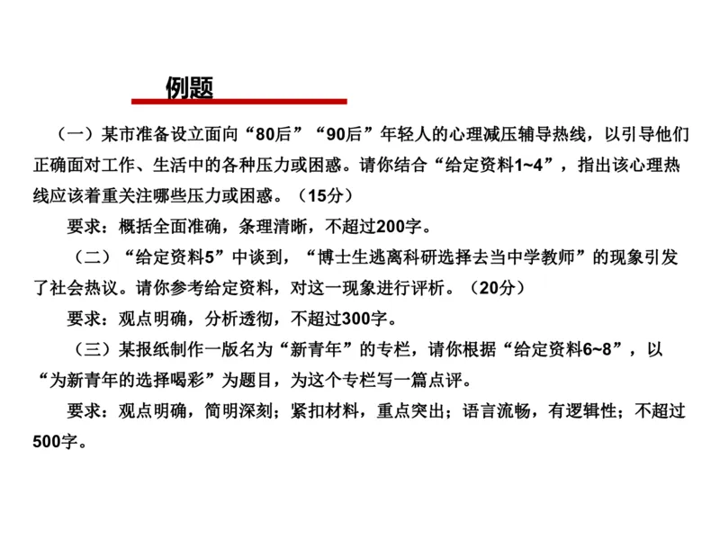 2024年申论基础课8_2026考公资料_（30）申论+面试为民公考大合集（人须在事上磨申论、刘大师）_申论+面试人须在事上磨_申论2024人须在事上磨申论基础班_讲义