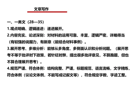 2024年申论基础课8_2026考公资料_（30）申论+面试为民公考大合集（人须在事上磨申论、刘大师）_申论+面试人须在事上磨_申论2024人须在事上磨申论基础班_讲义