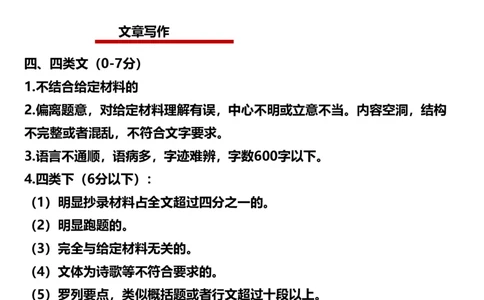 2024年申论基础课8_2026考公资料_（30）申论+面试为民公考大合集（人须在事上磨申论、刘大师）_申论+面试人须在事上磨_申论2024人须在事上磨申论基础班_讲义
