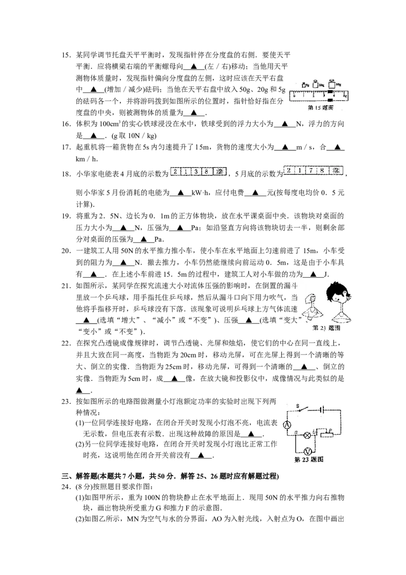 2010年苏州市中考物理试题及答案(word版)_中考真题_4.物理中考真题2015-2024年_地区卷_江苏省_苏州物理08-22