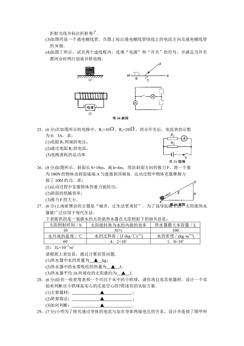 2010年苏州市中考物理试题及答案(word版)_中考真题_4.物理中考真题2015-2024年_地区卷_江苏省_苏州物理08-22