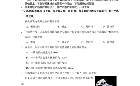2010年苏州市中考物理试题及答案(word版)_中考真题_4.物理中考真题2015-2024年_地区卷_江苏省_苏州物理08-22