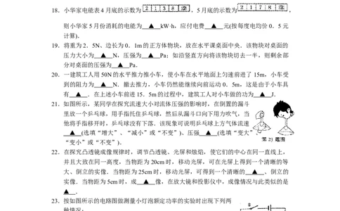 2010年苏州市中考物理试题及答案(word版)_中考真题_4.物理中考真题2015-2024年_地区卷_江苏省_苏州物理08-22