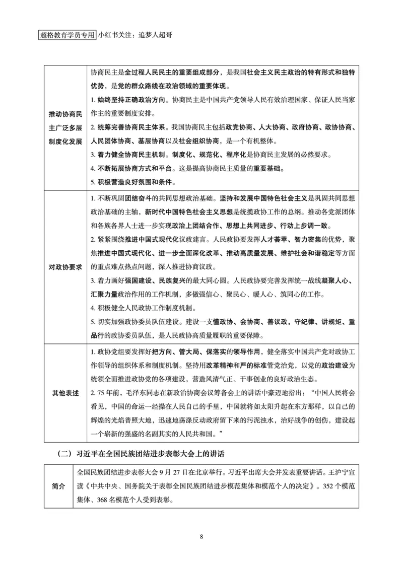 2024年9月时政讲练-下_2026考公资料_（05）超格_超格时政_时政2025超格时政讲练班⭐⭐⭐_讲义