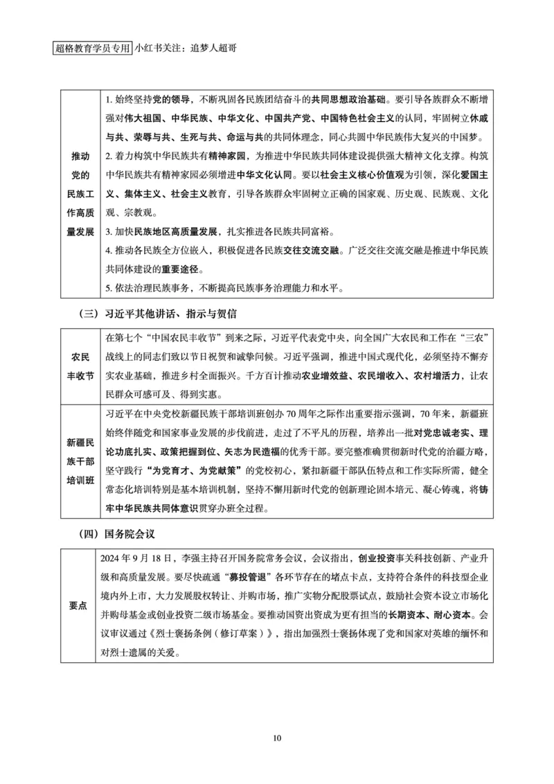 2024年9月时政讲练-下_2026考公资料_（05）超格_超格时政_时政2025超格时政讲练班⭐⭐⭐_讲义