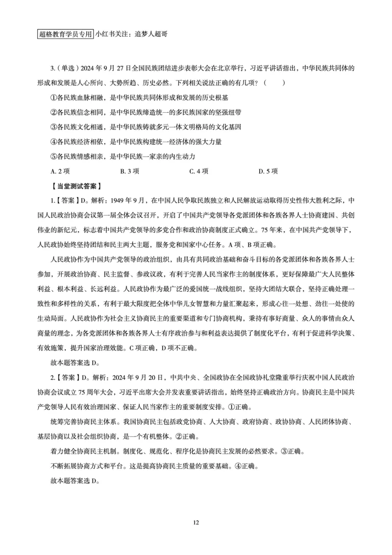 2024年9月时政讲练-下_2026考公资料_（05）超格_超格时政_时政2025超格时政讲练班⭐⭐⭐_讲义